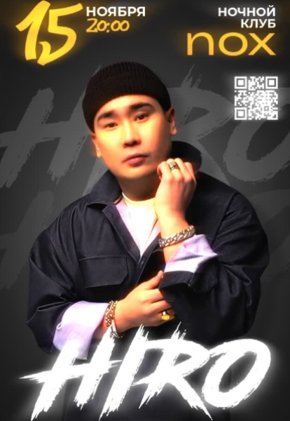 Большой концерт HIRO
