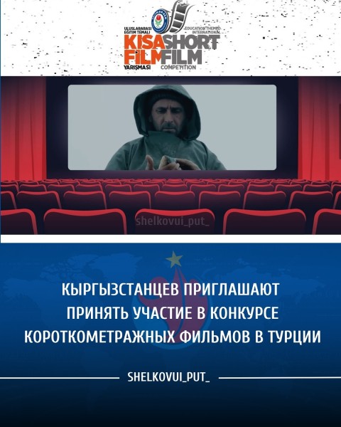 9-ый Международный конкурс короткометражных фильмов на образовательную тематику