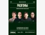 Stand Up: Разгоны┃Алматы 24.10.2025