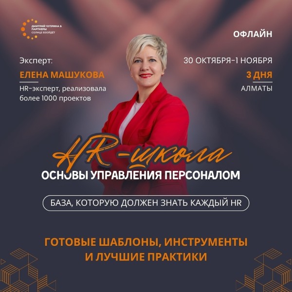 Розыгрыш бесплатного обучения в HR школу Елены Машуковой