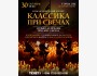 Романтический вечер "Классика при свечах" в г. Ош | 30.10.2025