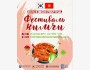 Фестиваль Кимчи 2025