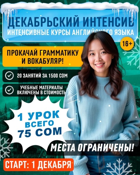 Интенсив: «Прокачай грамматику и лексику за 4 недели» от BSC KYRGYZSTAN