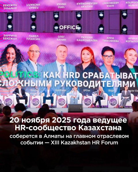 XIII Kazakhstan HR Forum