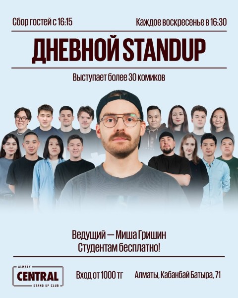 Stand Up: Дневной StandUp┃Алматы 26.10.2025