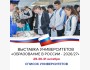 Выставка "Образование в России 2026/27"