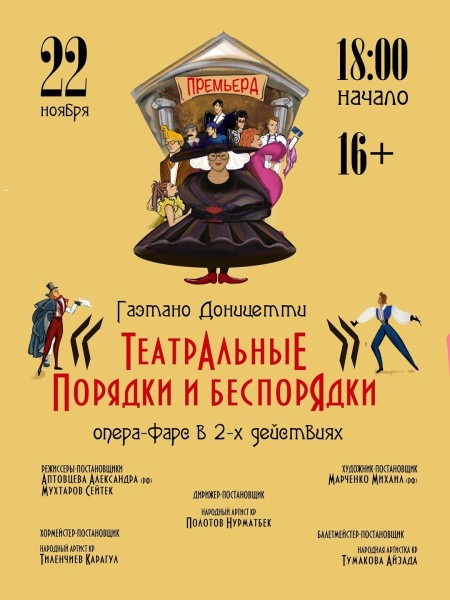 Опера Гаэтано Доницетти «Театральные порядки и беспорядки» или Viva la mamma