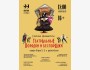 Опера Гаэтано Доницетти «Театральные порядки и беспорядки» или Viva la mamma