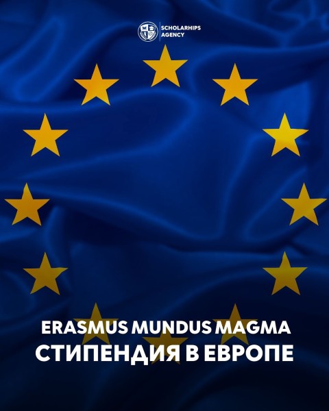 Программа стипендий Erasmus Mundus MAGMa 2026 в Европе