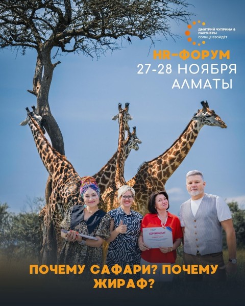 HR-ФОРУМ 2025 в Алматы