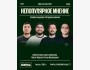 Stand Up: Непопулярное мнение┃Алматы 27.10.2025
