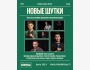Stand Up: Новые шутки┃Алматы 27.10.2025