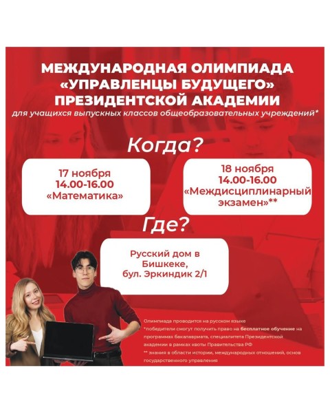 Олимпиада «Управленцы будущего»