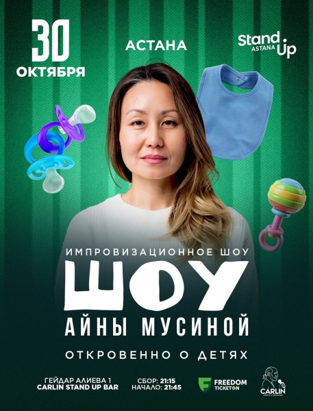 Stand Up: Откровенно о детях┃Астана 30.10.2025