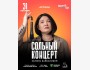 Stand Up: Сольный проверочный стендап концерт Зарины Байболовой┃Астана 31.10.2025