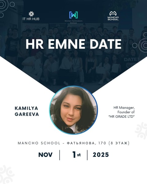 HR эмне DATE c Камиля Гареева