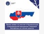 Программа стипендий Словацкой Республики на летний семестр 2025/2026 в Словакии
