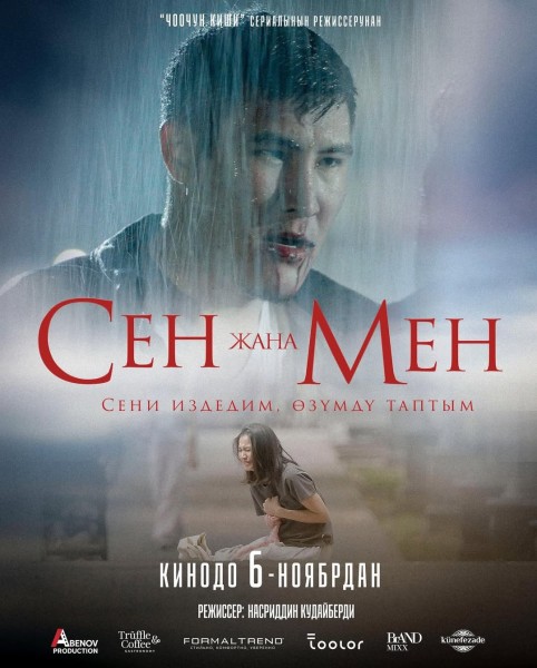 Премьера фильма «Сен жана Мен»
