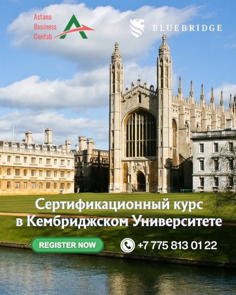 Международная программа в Кембриджском Университете