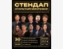 Stand Up: Открытый Микрофон┃Бишкек 30.10.2025
