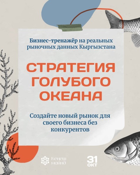 Бизнес-тренажёр: Стратегия Голубого океана