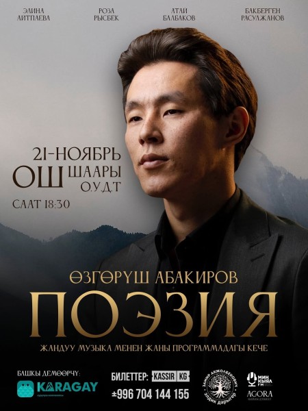 Музыка и Слово: Поэтический вечер в Оше!