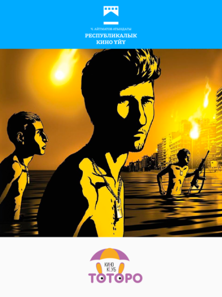 Бесплатный просмотр фильма "Вальс с Баширом" | Бишкек 05.11.2025