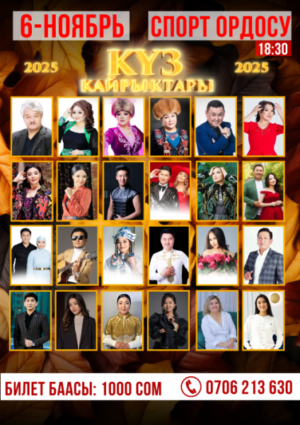Концерт "Күз кайрыктары" | Бишкек 06.11.2025