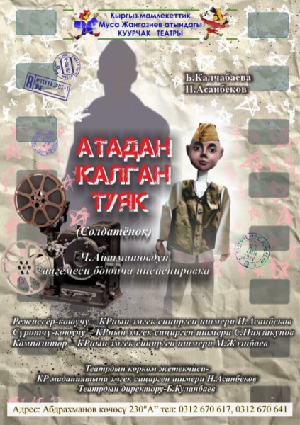 Спектакль: "Атадан калган туяк" | Бишкек 08.11.2025