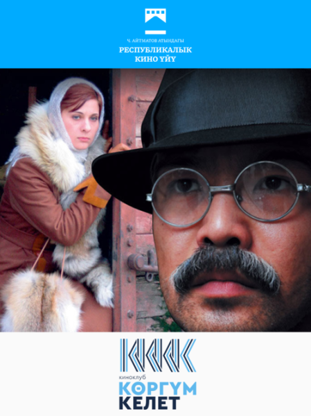 Бесплатный просмотр фильма: "Мустафа Шокай" | Бишкек 08.11.2025