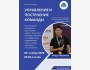 Семинар: "Управление и построение команды" | Медер Ибраимов | 03.11.2025
