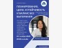 Семинар: "Планирование, цели, устойчивость и баланс без выгорания" | Жазгуль Зуридинова | 07.11.2025