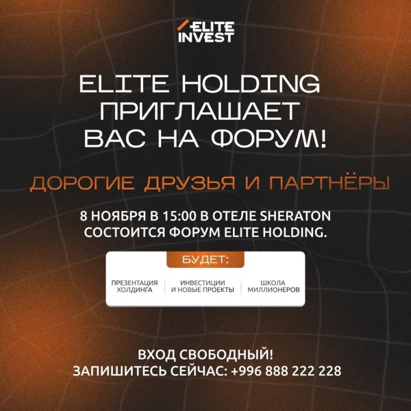 Форум Elite Holding