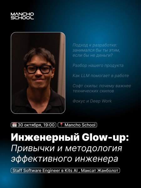 Инженерный Glow-up: «Привычки и методология современного инженера»