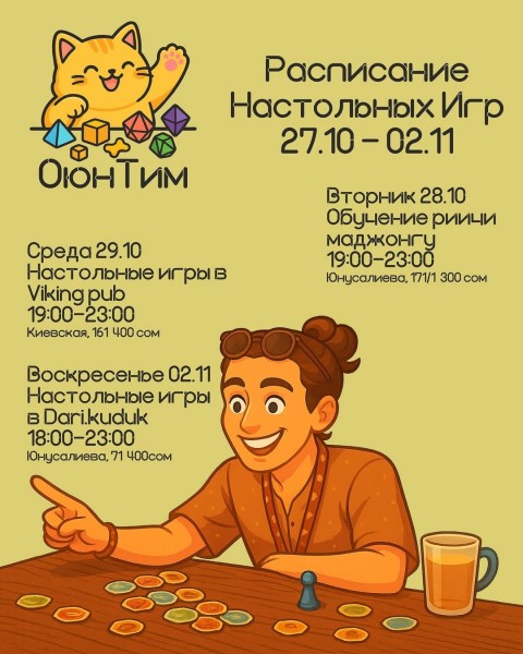 Вечер настольных игр: игротека в DARI┃Бишкек 02.11.2025