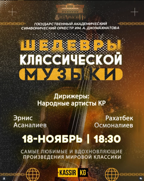 Вечер классической музыки