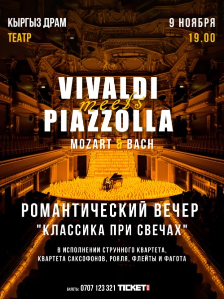 Вечер при свечах. Candle night | Бишкек 09.11.2025