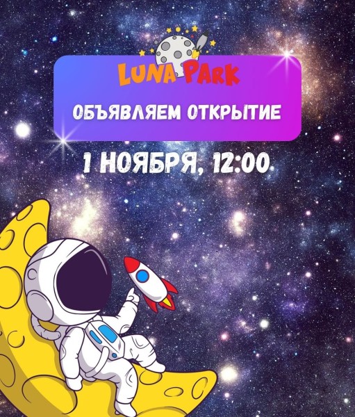 LunaPark снова открывает свои двери! | Бишкек 01.11.2025