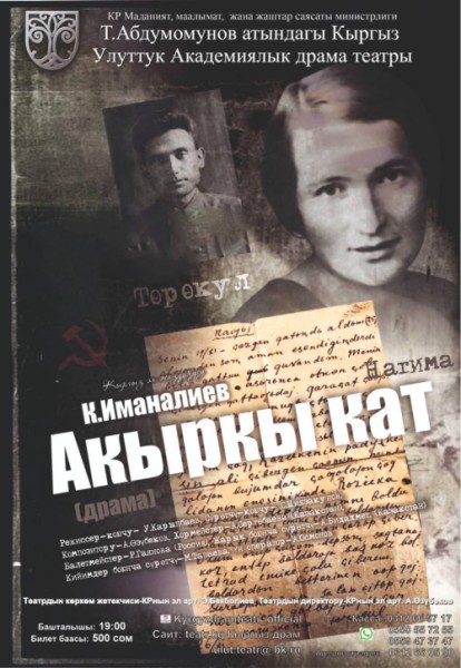 Драма "Акыркы кат" | Бишкек 15.11.2025