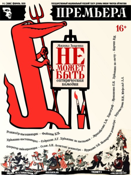 Спектакль «Не может быть» | Бишкек 16.11.2025