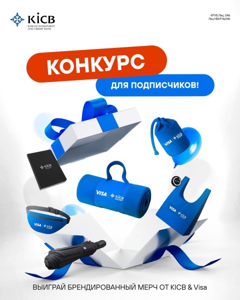 Конкурс для клиентов KICB