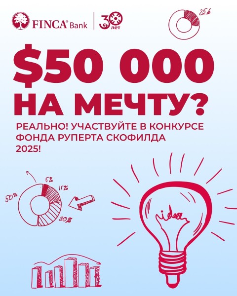 Конкурс фонда Руперта Скофилда 2025