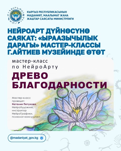 Мастер-класс: «ДРЕВО БЛАГОДАРНОСТИ»