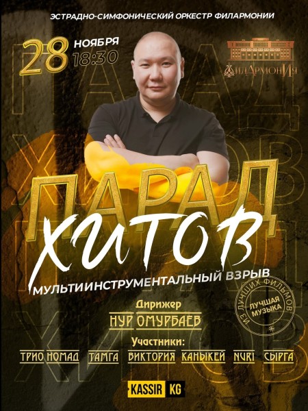 Музыкальное событие года «Парад хитов»