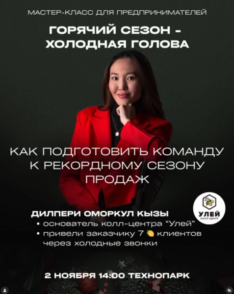 Мастер-класс: «Как подготовить команду к рекордному сезону продаж»