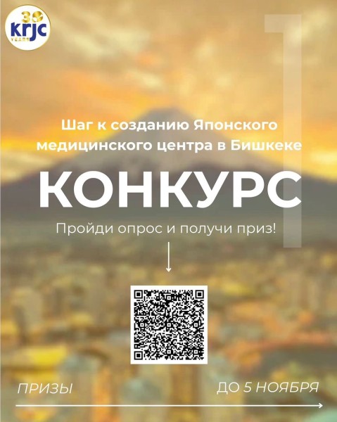 Конкурс: «Шаг к созданию Японского медицинского центра»