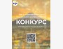 Конкурс: «Шаг к созданию Японского медицинского центра»