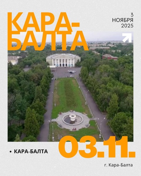 Интеллектуальные квиз-игры посвящённые Дню молодёжи┃г. Кара-Балта