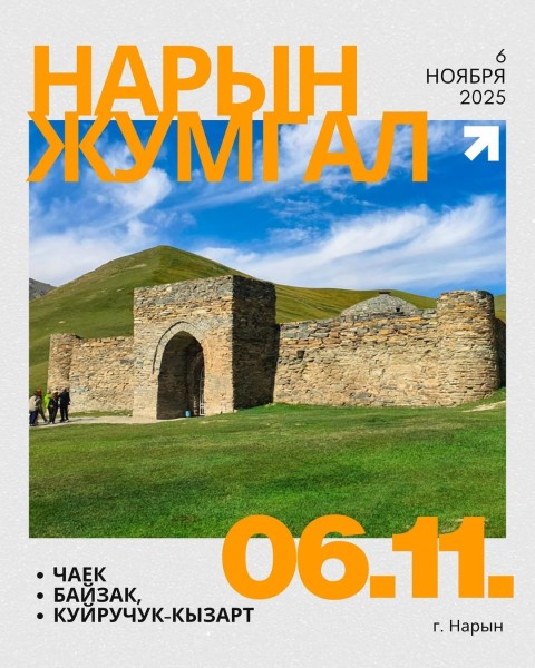 Интеллектуальные квиз-игры посвящённые Дню молодёжи┃Нарын Жумгал