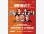 Stand Up: Импров Баттл┃Алматы 31.10.2025